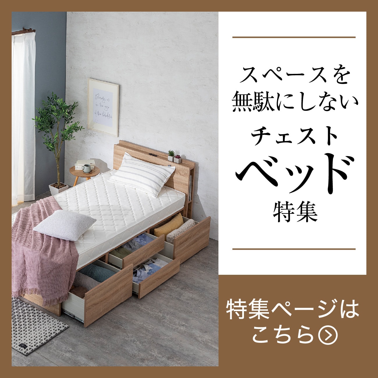 東京インテリア BED FAIR 3/1(土)～3/9(日)