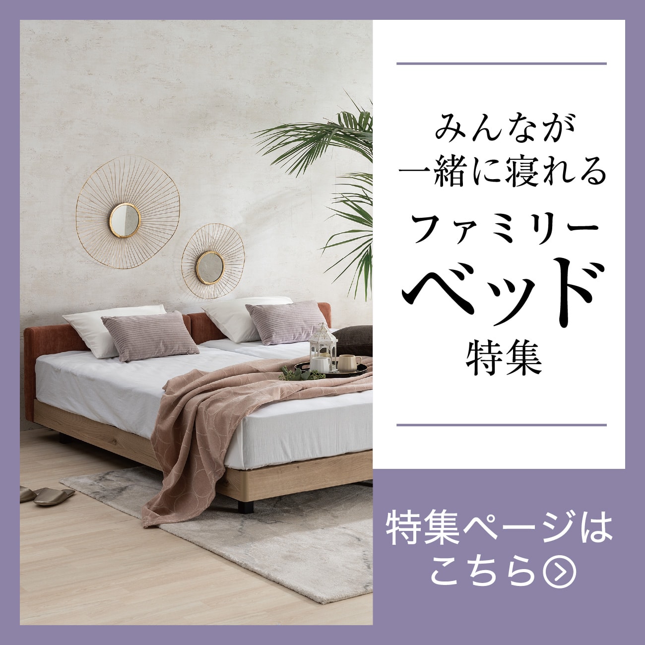 ベッド特集2ダブル~ツインベッド