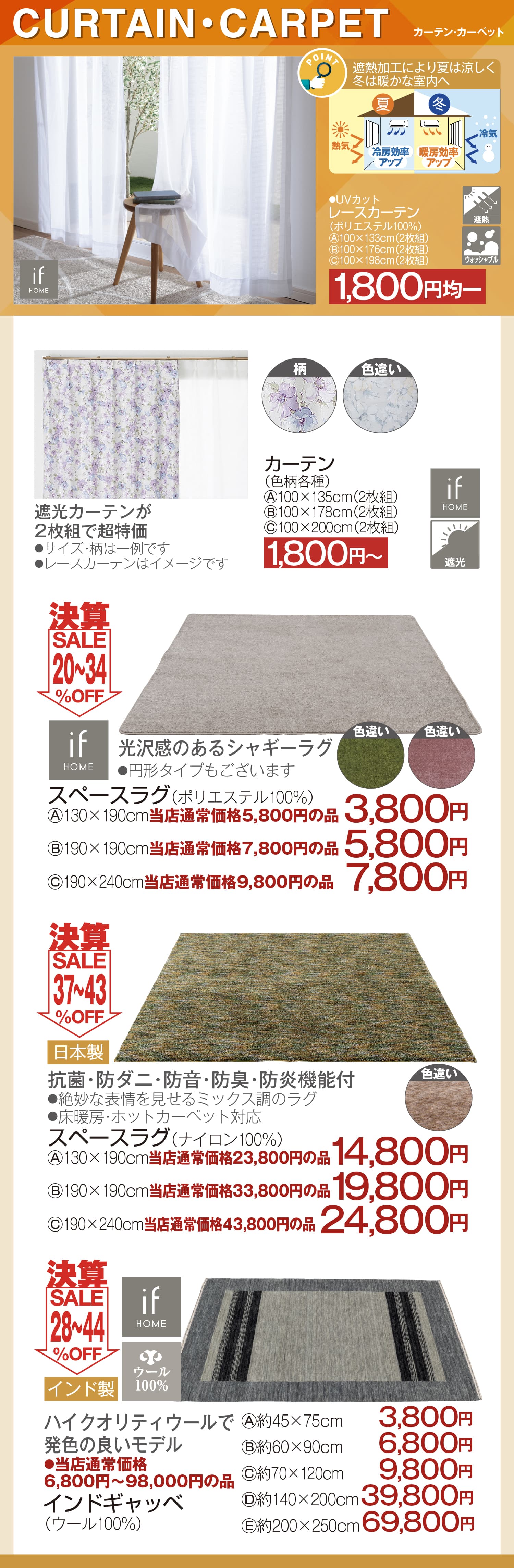 カーテン・マット・カーペット