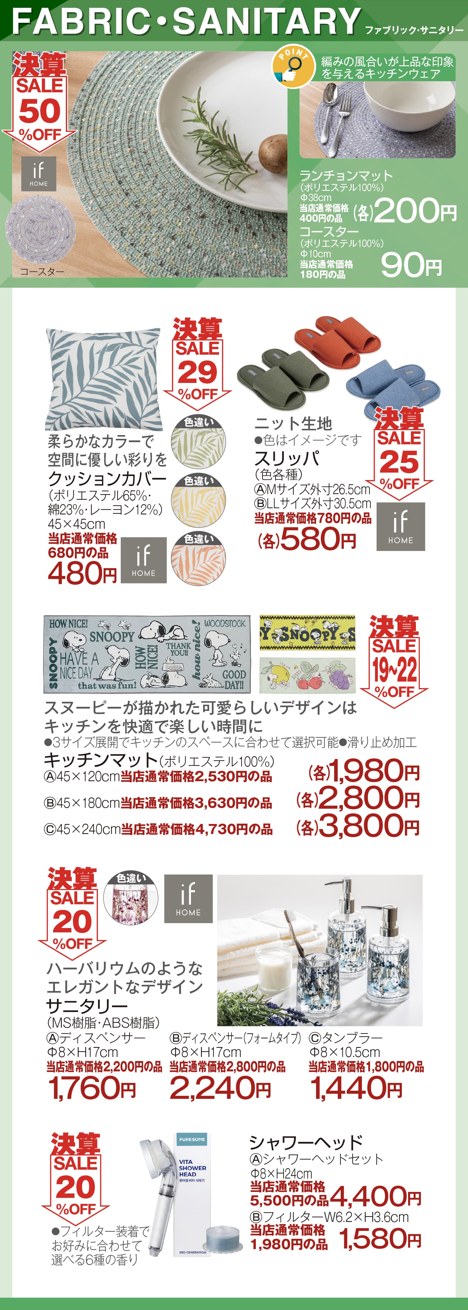 ファブリック・サニタリー