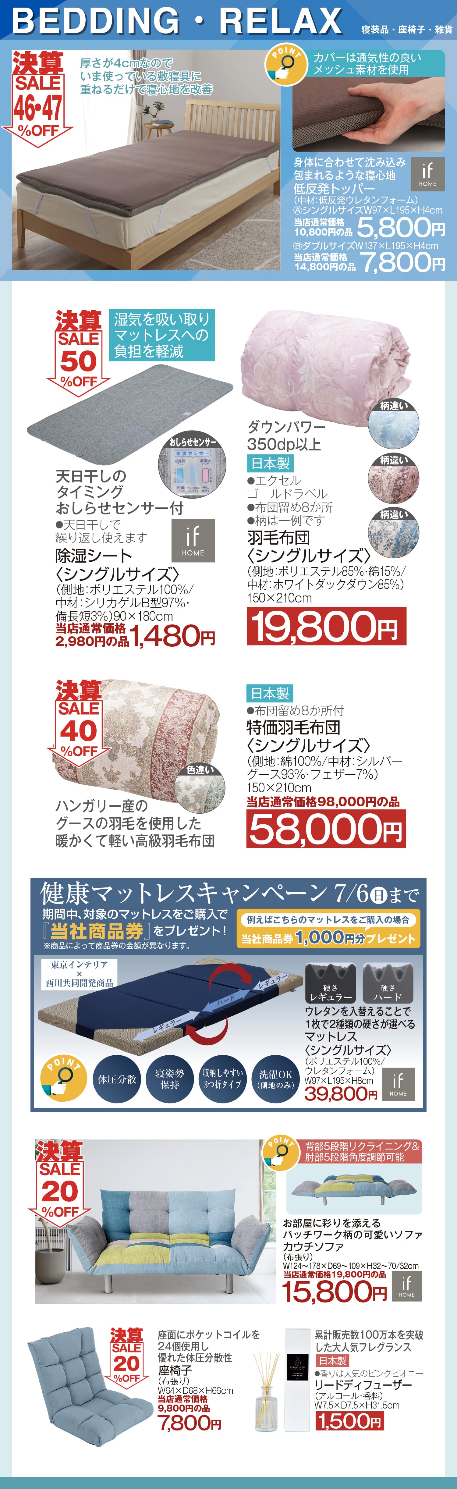 寝装品・座椅子・雑貨