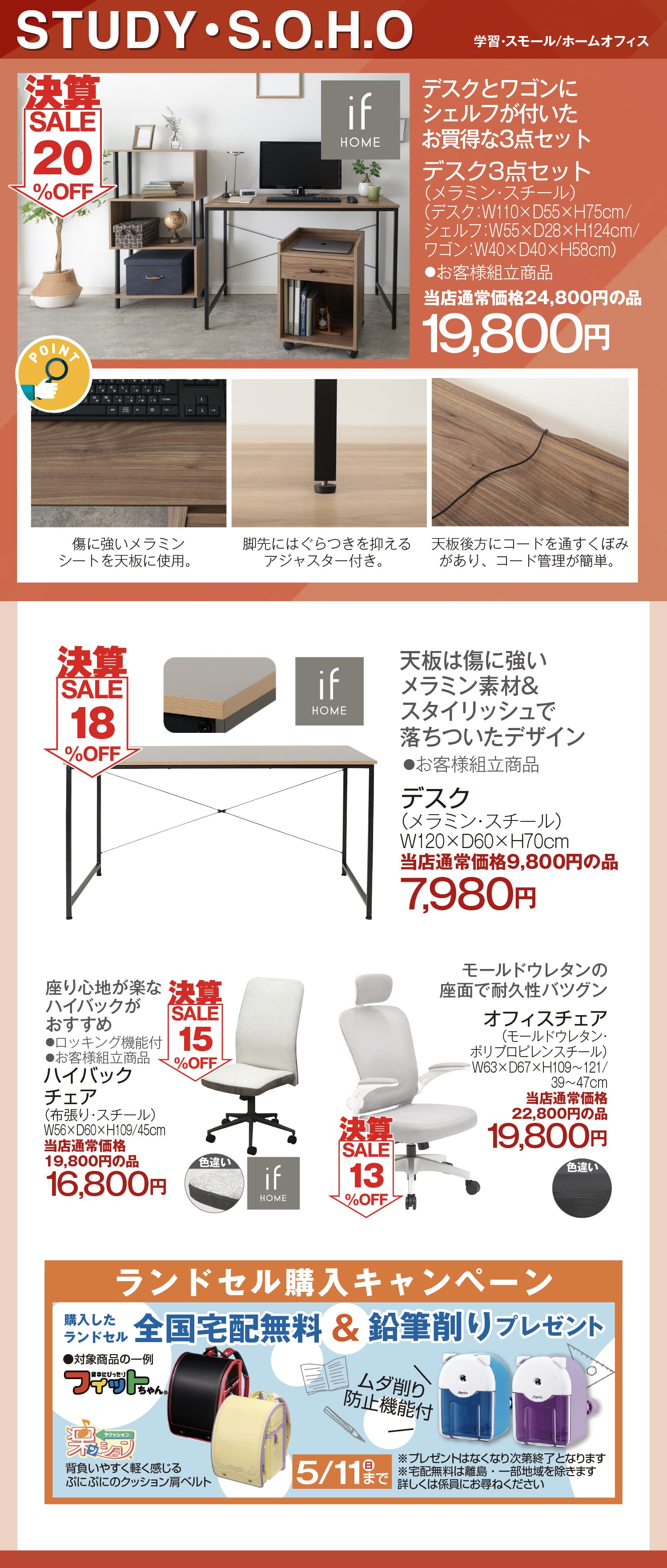 学習・スモール/ホームオフィス