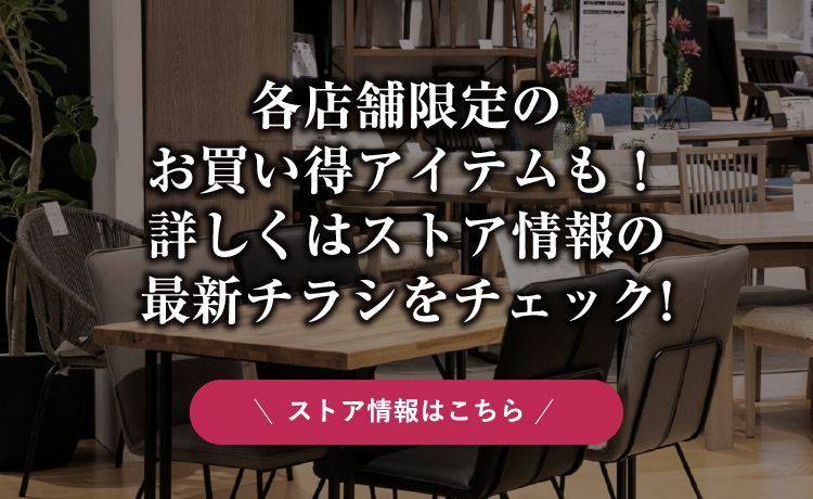 ストア情報はこちら