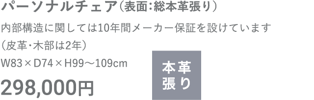 パーソナルチェア(ブラック）
                        