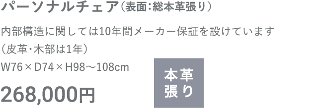 パーソナルチェア(ラテ）
                        