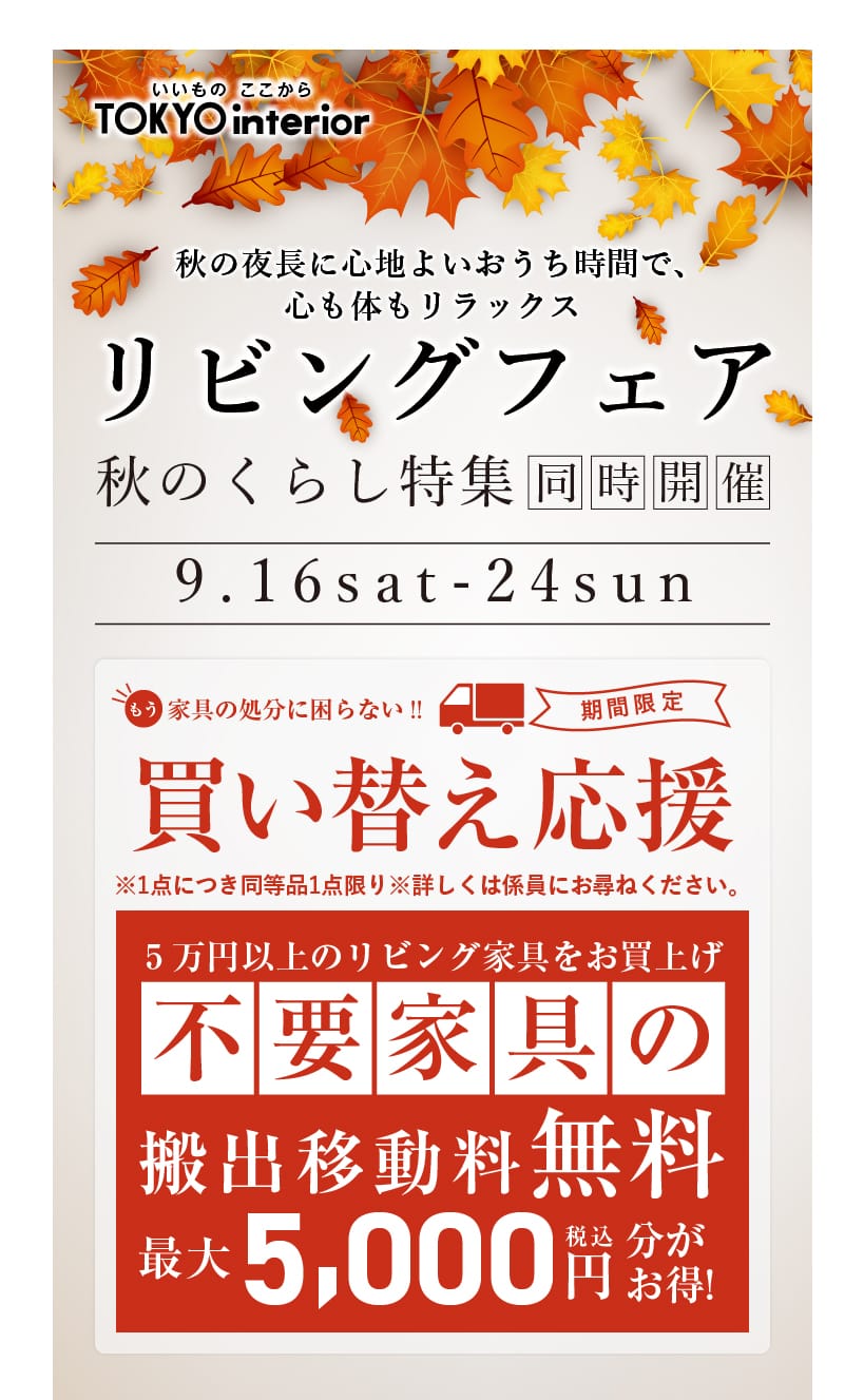 リビングフェア