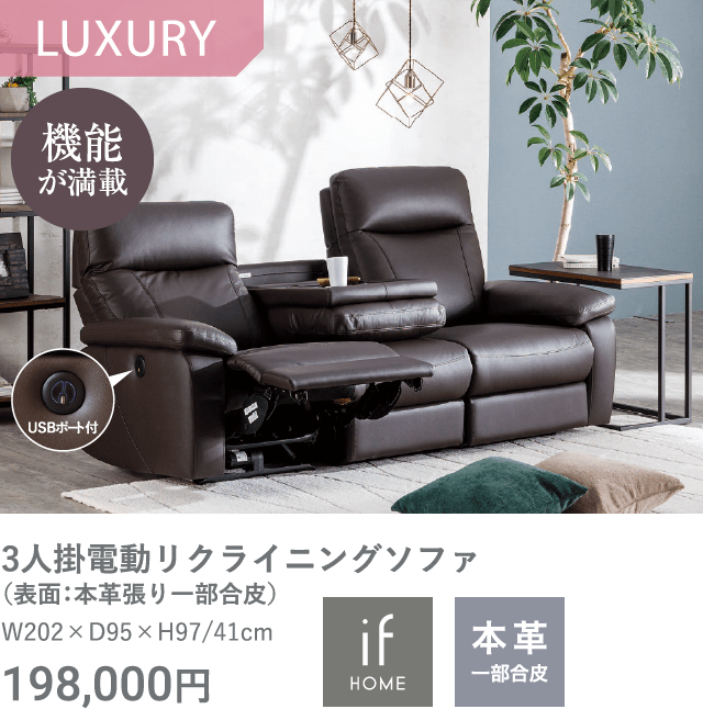 3人掛け電動リクライニングソファ