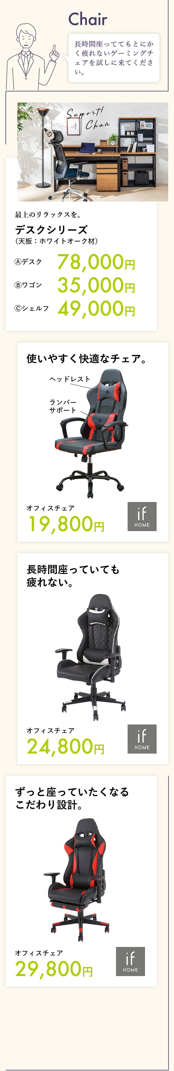 Chair 長時間座っててもとにかく疲れないゲーミングチェアを試しに来てください。ひとり暮らしを機にゲーム三昧、在宅ワークの最良の味方に。